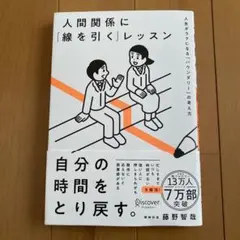 〈美品〉 人間関係に「線を引く」レッスン