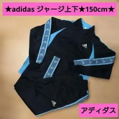 adidas ジャージ上下★150cm★アディダス★サッカー★フットサル