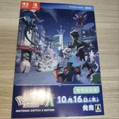 【未使用】【即日発送】ポケモンレジェンズZA 発売直前号 冊子１冊 1枚