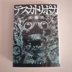 テスカトリポカ