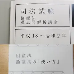 2025年最新】倒産法 アガルートの人気アイテム - メルカリ