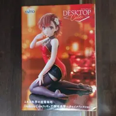 【送料込】【新品未開封】Desktop Cute 御坂美琴 チャイナドレスver