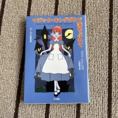 マジック・キングダムで落ちぶれて Yahoo!オークション - _マジック・キングダムで落ちぶれて