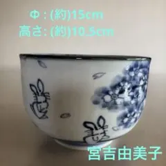 【希少】九谷焼 宮吉由美子 伝統工芸士 染付 うさぎ桜 大鉢 深鉢 多用丼鉢