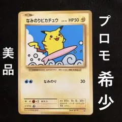 なみのりピカチュウ：スペシャルパック MヤドランEX+なみのり
