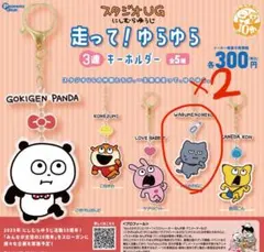 わるめねこ 走って！ゆらゆらキーホルダー にしむらゆうじ