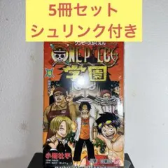 新品未開封　ONE PIECE 学園　5冊セット　プロモ・シュリンク付き