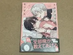 トライアウト・セックス 家目やこ G-Lish comics Jパブリッシング