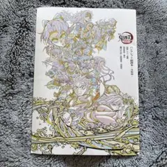 鬼滅の刃 パンフレット副読本