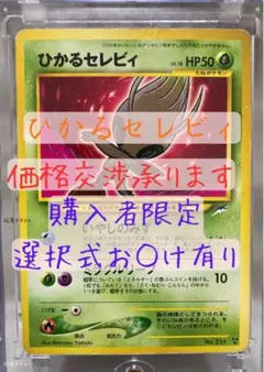 ひかるセレビィ HP50 草タイプカード ひかるセレビィ HP50 草タイプカード - メルカリ