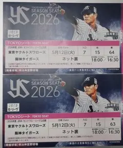 東京ヤクルトスワローズ vs タイガース 5月12日　2枚セット(バックネット)のサムネイル