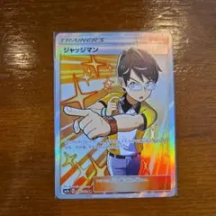 ①ジャッジマン sr