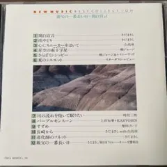 NEW MUSIC BEST COLLECTION 10親父の一番長い日のサムネイル