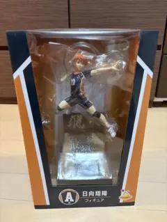 日向翔陽 フィギュア ハイキュー!! Happyくじ
