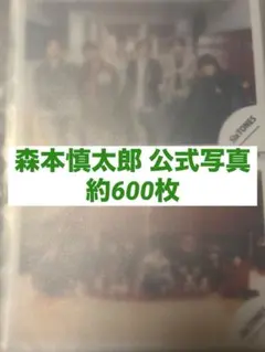 SixTONES 森本慎太郎 公式写真 まとめ売り