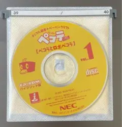 【CD-ROM／for Win & Mac】ペーパーぺコラ／ペコラとロボぺコラ