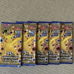 ポケモンカード 25th Anniversary Collection 5パック