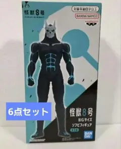 怪獣8号 BIGサイズ ソフビフィギュア 6個セット