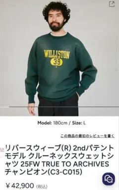 チャンピオンリバースウィーブ true to archives