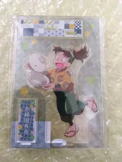 小松田秀作 アクリルスタンド