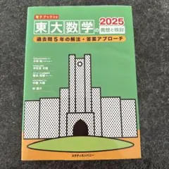 2026年最新】東大数学の人気アイテム - メルカリ