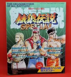 2026年最新】餓狼伝説スペシャル ポスターの人気アイテム - メルカリ