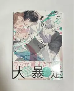 あまい声は最大ボリュームで 望月うた