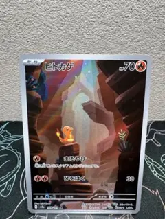 【ポケカ:まとめ買い大歓迎】ヒトカゲAR