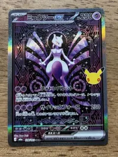 ミュウツーex SAR