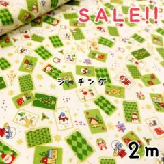 ★SALE★シーチング クリスマスカードプリントcol.アイボリーホワイト 2m