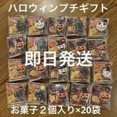 ⑩ハロウィン プチギフト お菓子 20個セット 個包装 ばらまき用