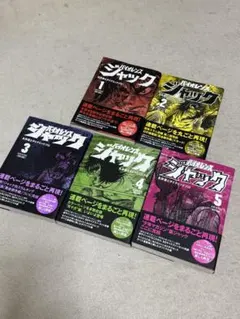 特典付 連載再現版 バイオレンスジャック 全巻セット 永井豪 中古コミック】バイオレンスジャック 全巻セット(1-6巻)永井豪と
