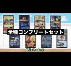 トイストーリー　ビジュアルボード　全8種セット　ラウンドワン限定