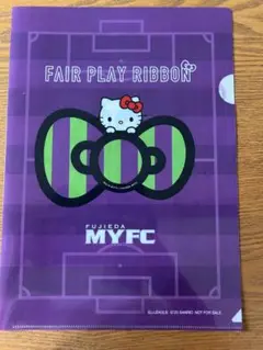 藤枝myfc ハローキティ ファイル