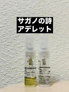 사가노 포에트리 아델렛 엘라 케이노멘 크리처 샘플 퍼퓸