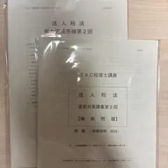 2026年最新】tac 答練の人気アイテム - メルカリ