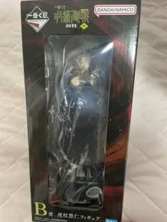 一番くじ　呪術廻戦 渋谷事変　肆　B賞　虎杖悠仁 フィギュア