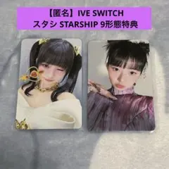 IVE SWITCH starriver 特典 中華 レイ トレカ - メルカリ