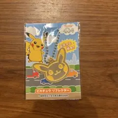 ピカチュウ リフレクター 反射材 キーホルダー 新品、未使用です。