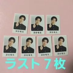 WiNK UP 学ランシール 深田竜生 ７枚