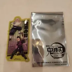 劇場版「鬼滅の刃」無限城編　第一章　猗窩座再来　入場特典　不死川実弥・不死川玄弥