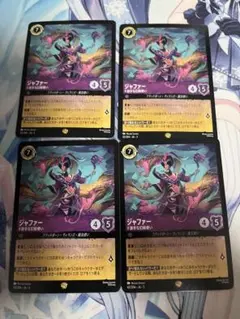 ディズニー　ロルカナ　ジャファー　4枚　まとめ売り