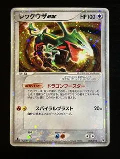ポケモンカード レックウザex ドラゴンブースター HP100 003/012