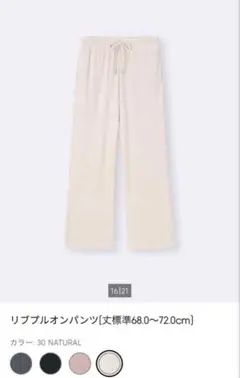リブプルオンパンツ