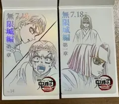 鬼滅の刃 映画 劇場版 無限城編 猗窩座再来 ムービーチケット風カード 愈史郎