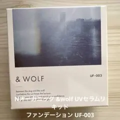 Nオーガニック &wolf UVセラムリキッドファンデーション UF-003