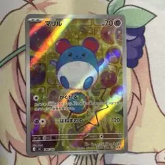 マリル arのサムネイル