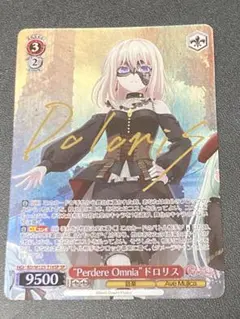 SP “Perdere Omnia”ドロリス(サイン入り) ヴァイスシュバルツ
