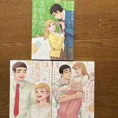 生徒と恋はできません！全3巻セット　尾崎海老太郎