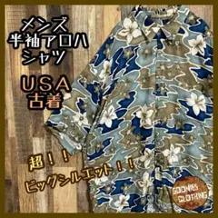 メンズ 半袖 アロハ シャツ 総柄 青 ビッグシルエット USA古着 90s
